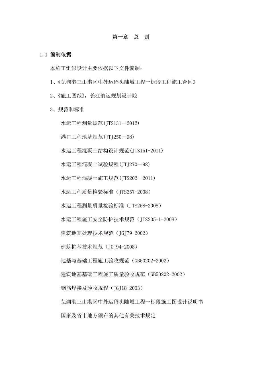 中外运码头陆域工程一标段轨轨道梁施工方案.doc_第2页