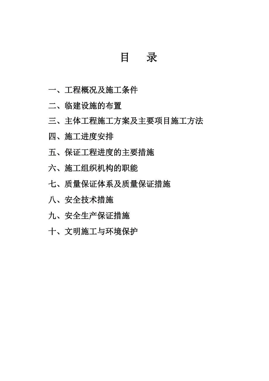 二级水电站项目施工组织设计.doc_第2页