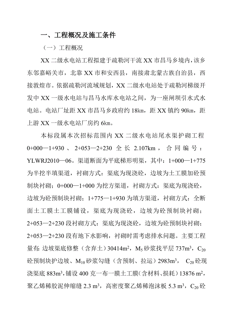 二级水电站项目施工组织设计.doc_第3页