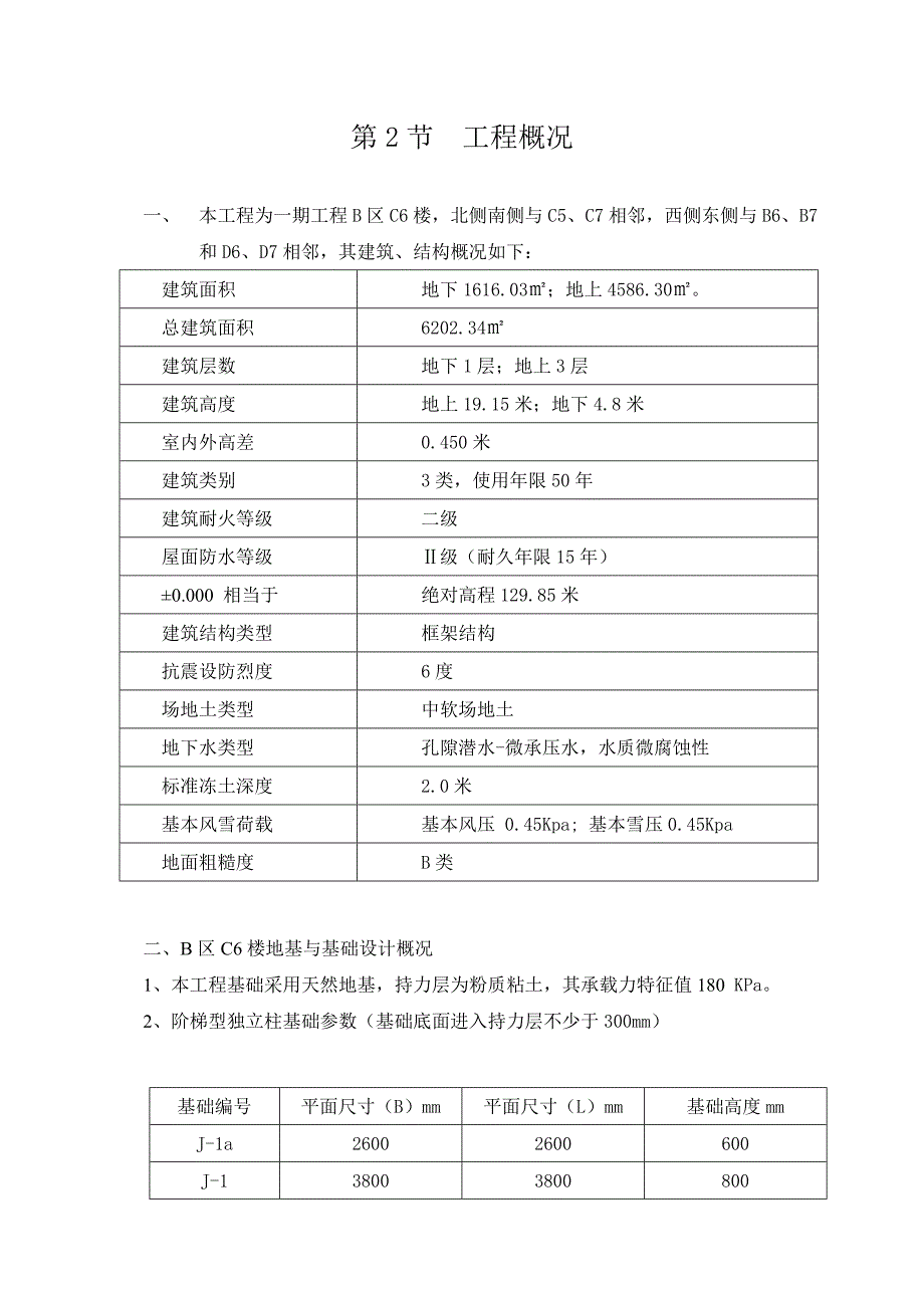 黑龙江某高层框架结构住宅楼基础土方开挖施工方案.doc_第2页