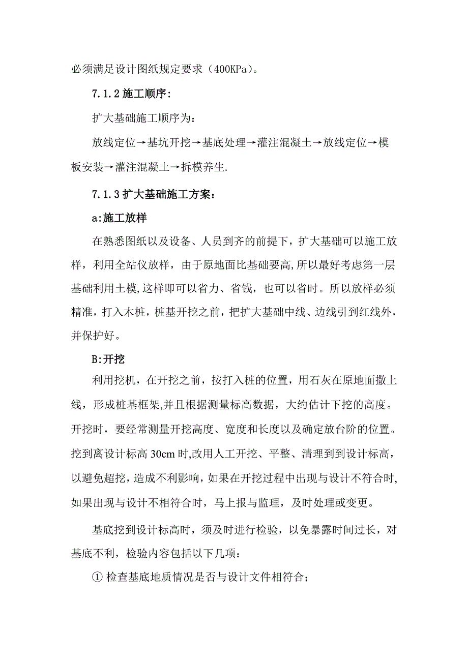 互通立交LK124+841RK124+824主线小桥施工组织设计.doc_第3页