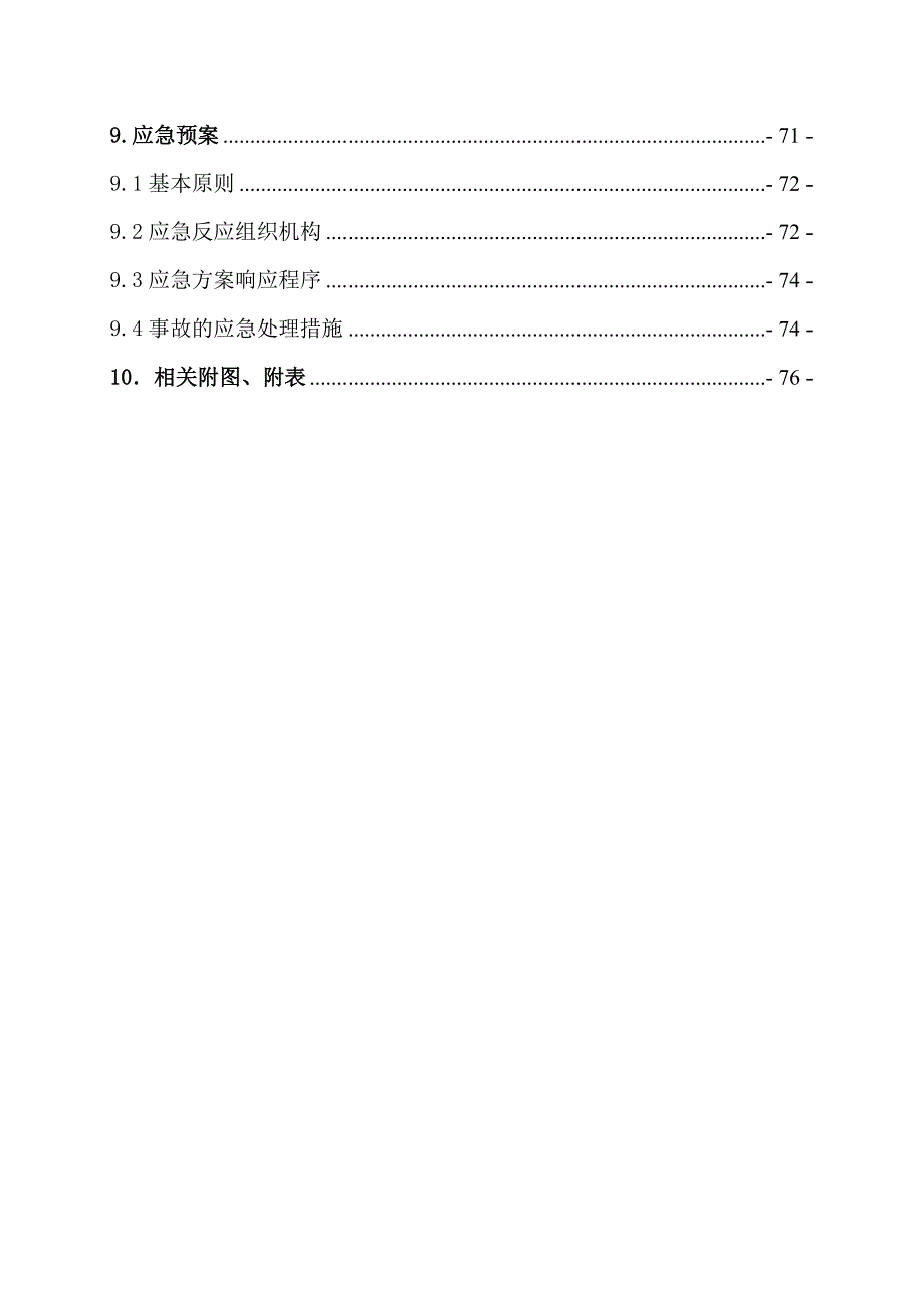 丰城东制梁场箱梁预制专项施工方案.doc_第3页