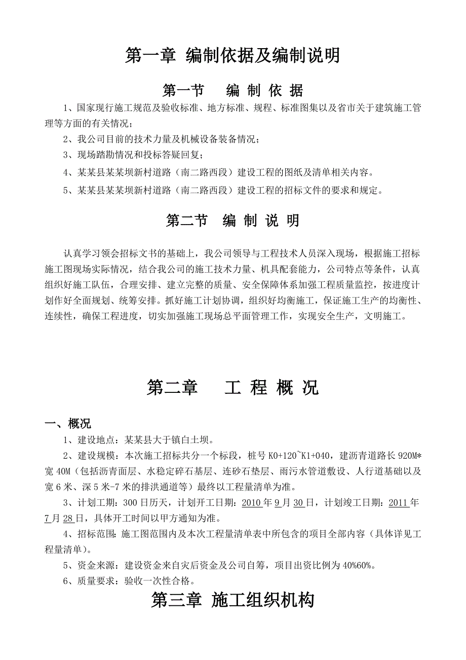 乡村道路施工组织设计四川质量控制图.doc_第3页