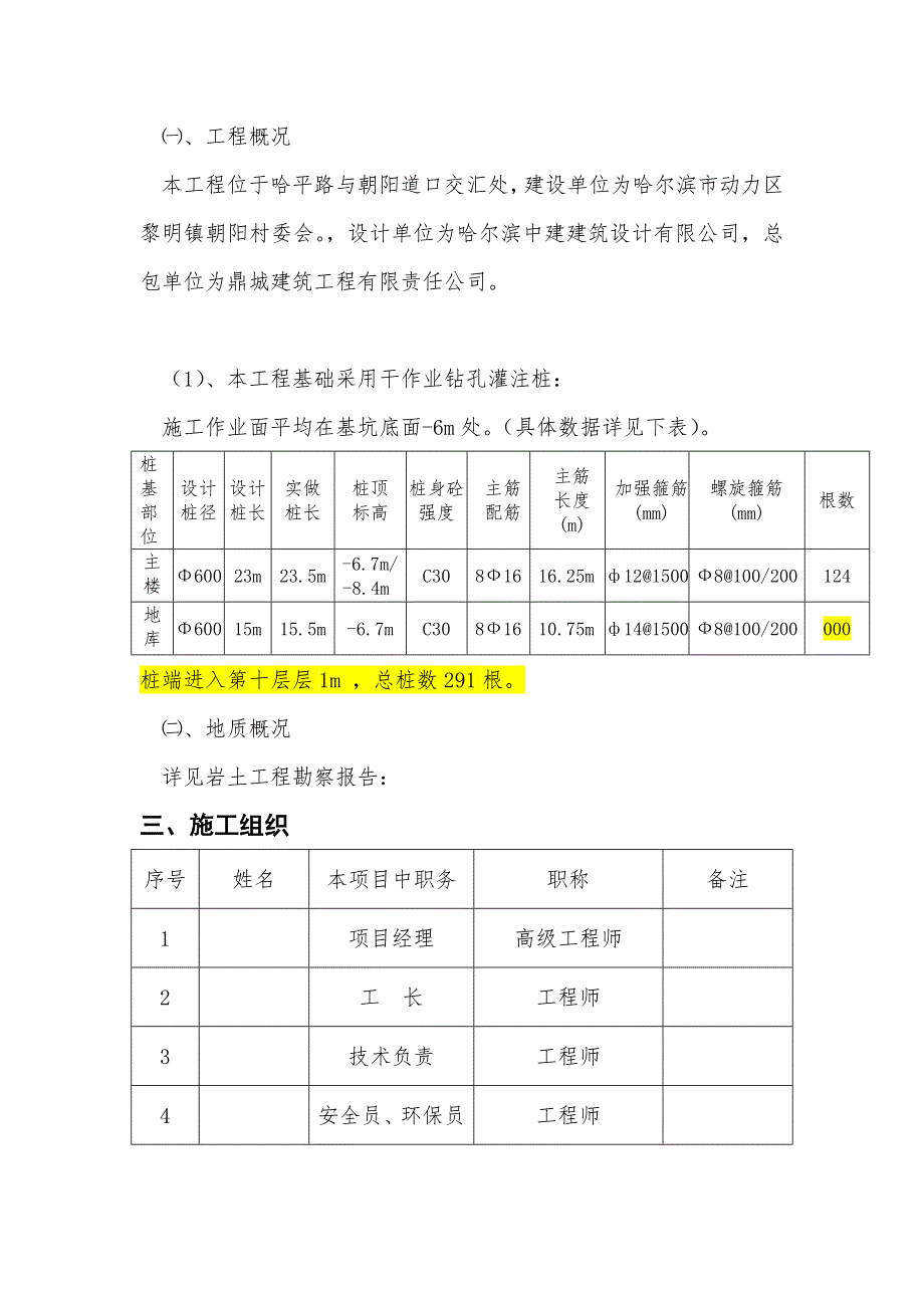 黑龙江某住宅楼干作业成孔灌注桩施工方案(附示意图).doc_第2页