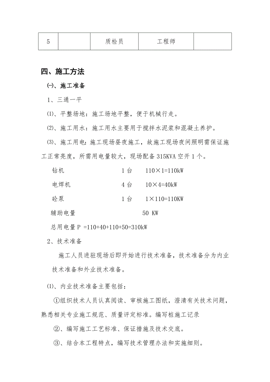 黑龙江某住宅楼干作业成孔灌注桩施工方案(附示意图).doc_第3页