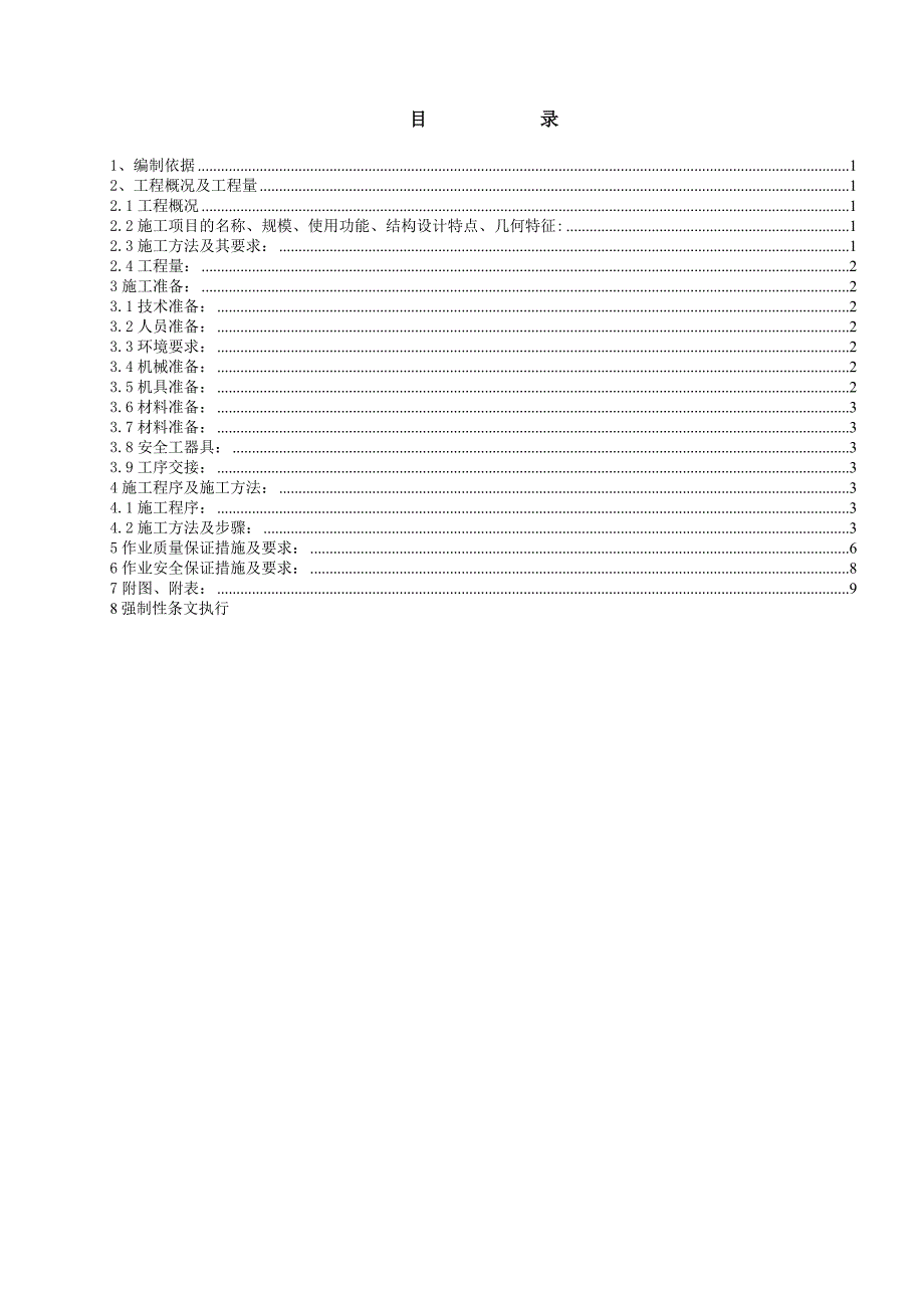 黑龙江某热电联产项目冷却塔环梁桁架施工方案.doc_第1页