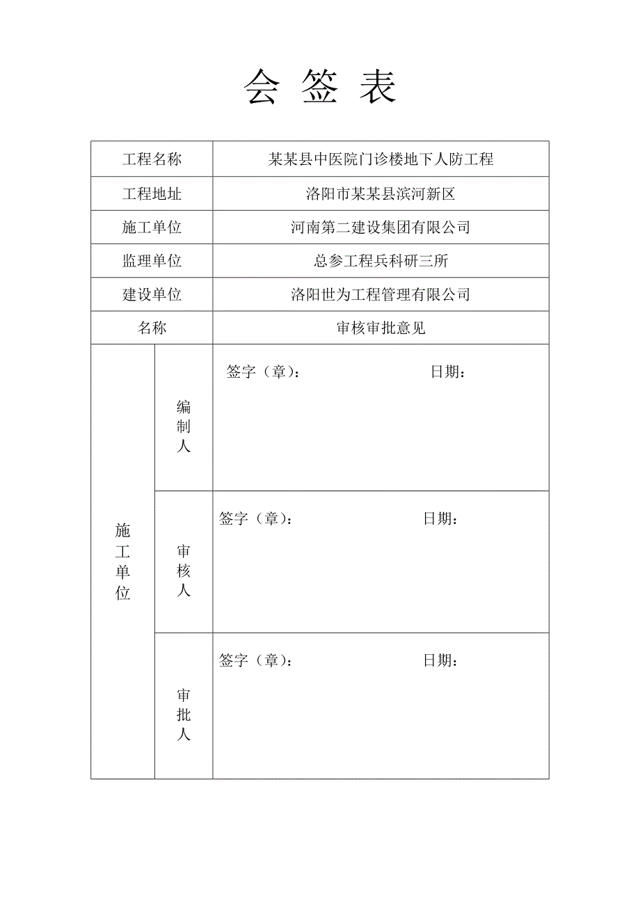 中医院人防施工组织设计.doc_第3页