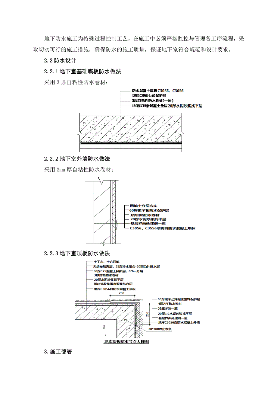 二期地下防水施工方案.doc_第3页