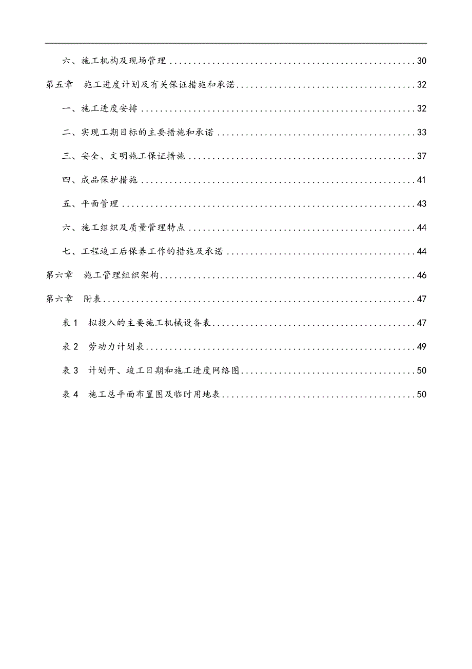 乡村办公楼工程方案办公楼施工组织设计.doc_第2页