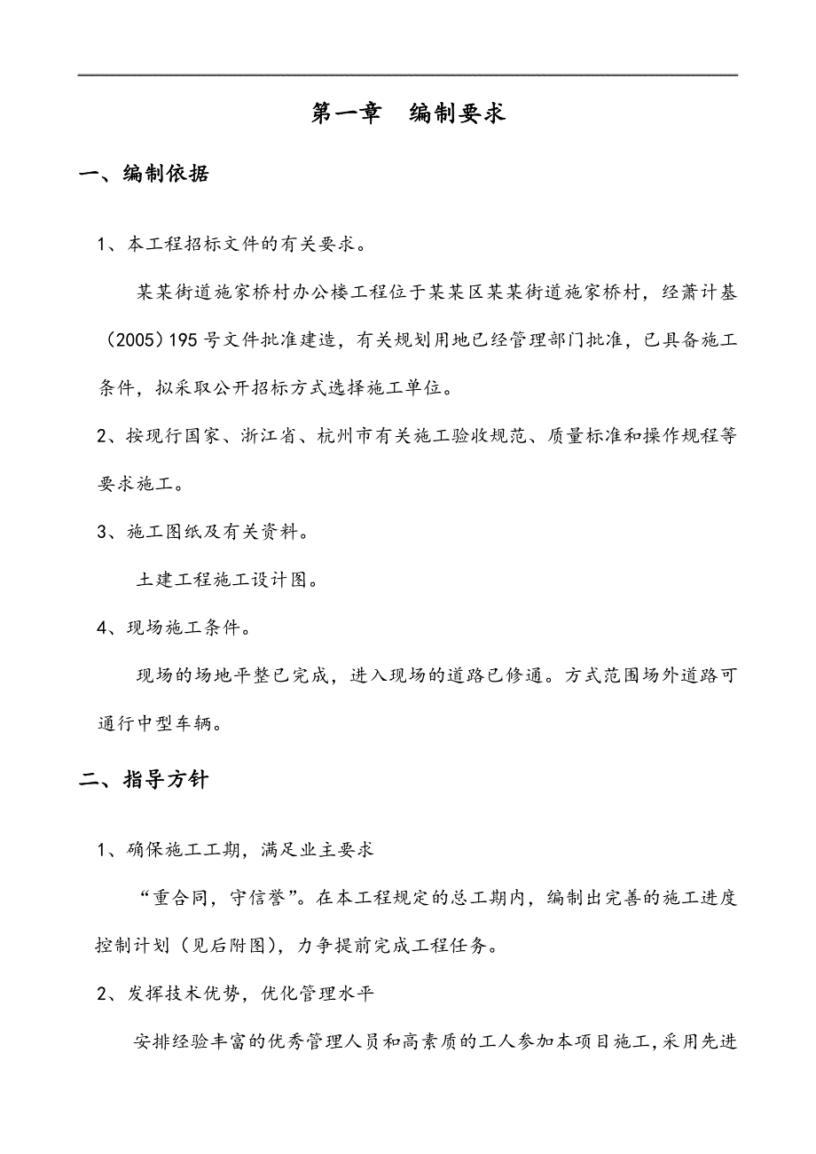 乡村办公楼工程方案办公楼施工组织设计.doc_第3页