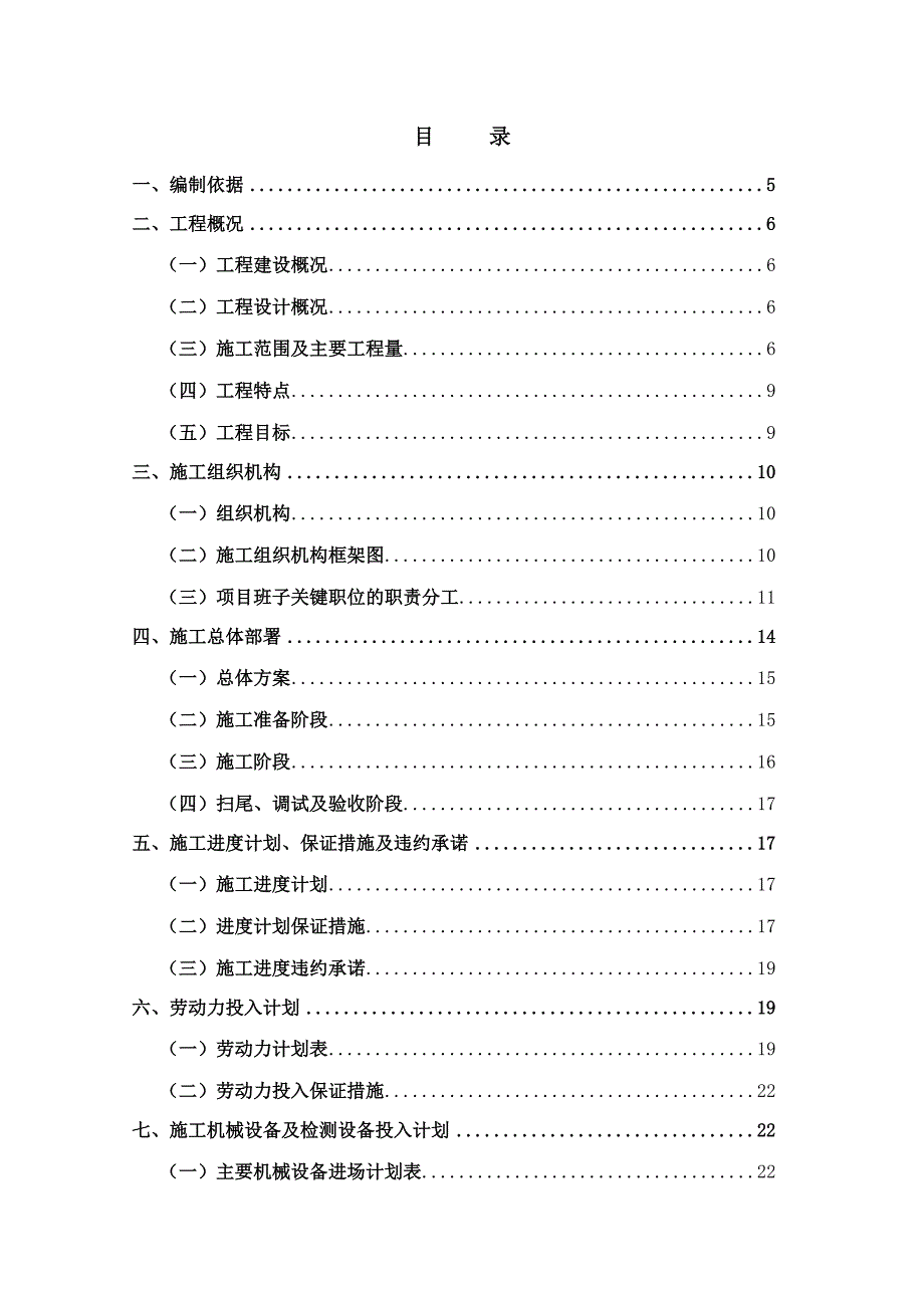 中药厂机电设备安装工程施工组织设计.doc_第1页