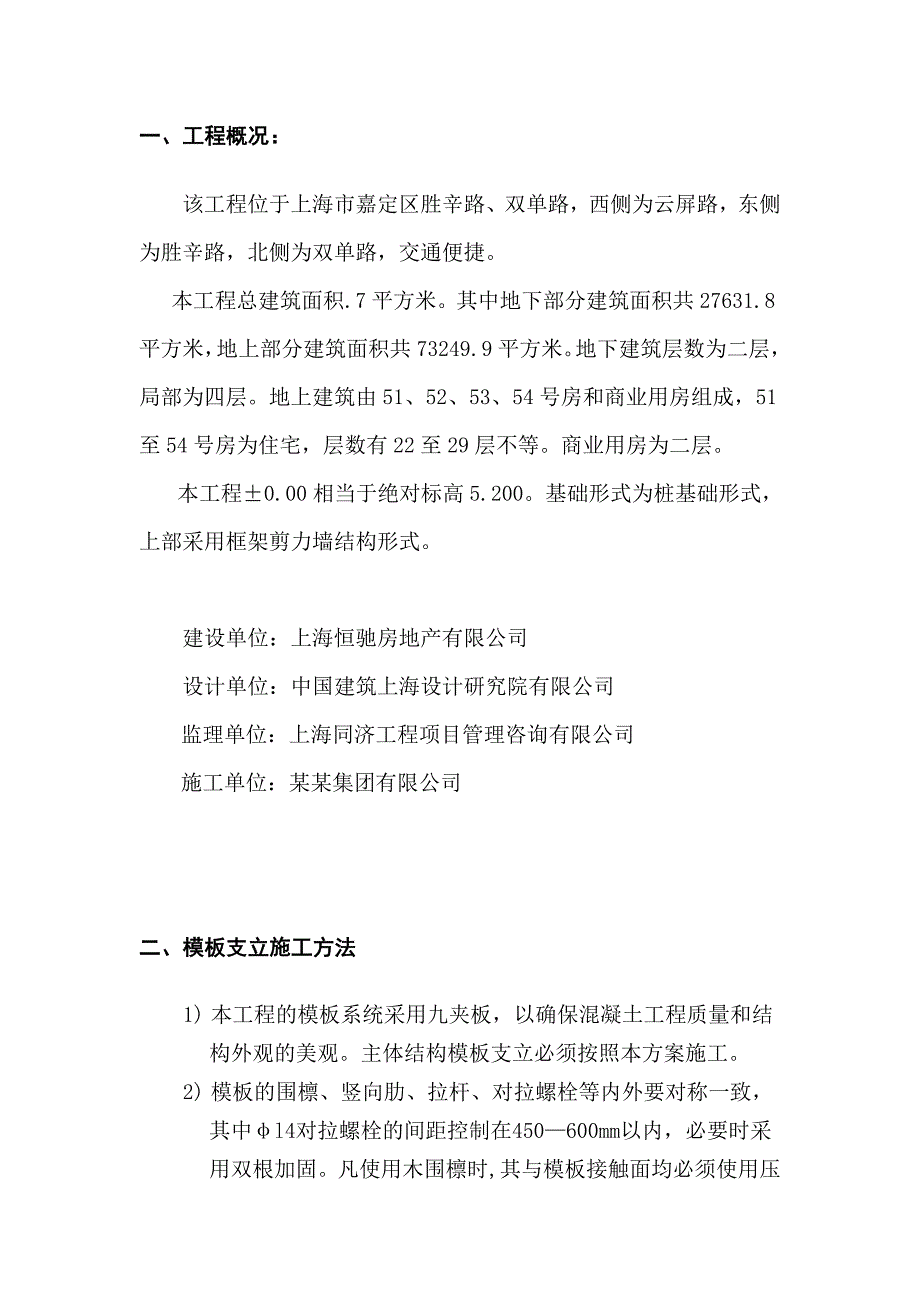 主体结构模板施工方案.doc_第3页