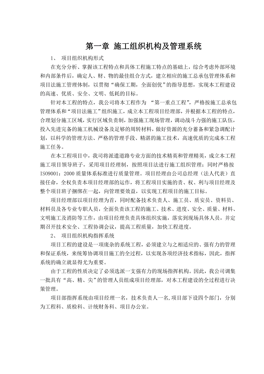 九寨沟县保华乡通乡油路扩建工程项目施工组织设计.doc_第1页