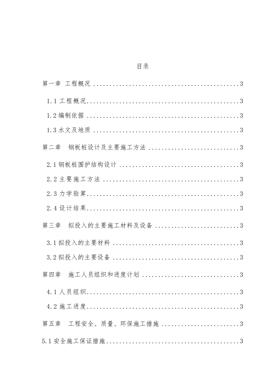 五四湖钢套箱施工方案.doc_第3页