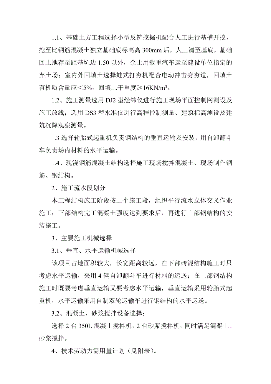 二电厂档风墙施工组织设计.doc_第2页