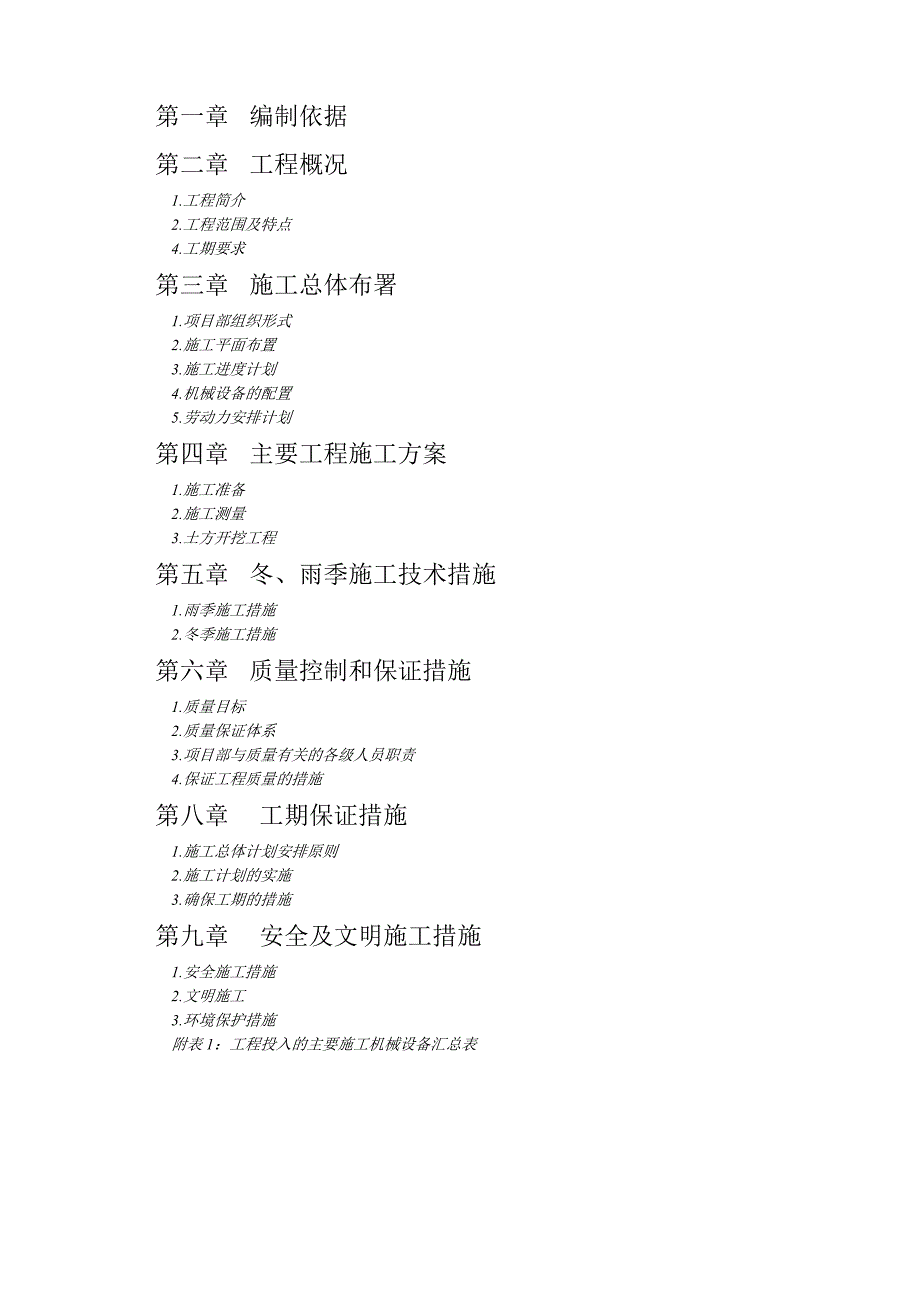 二期土方开挖施工组织设计.doc_第2页