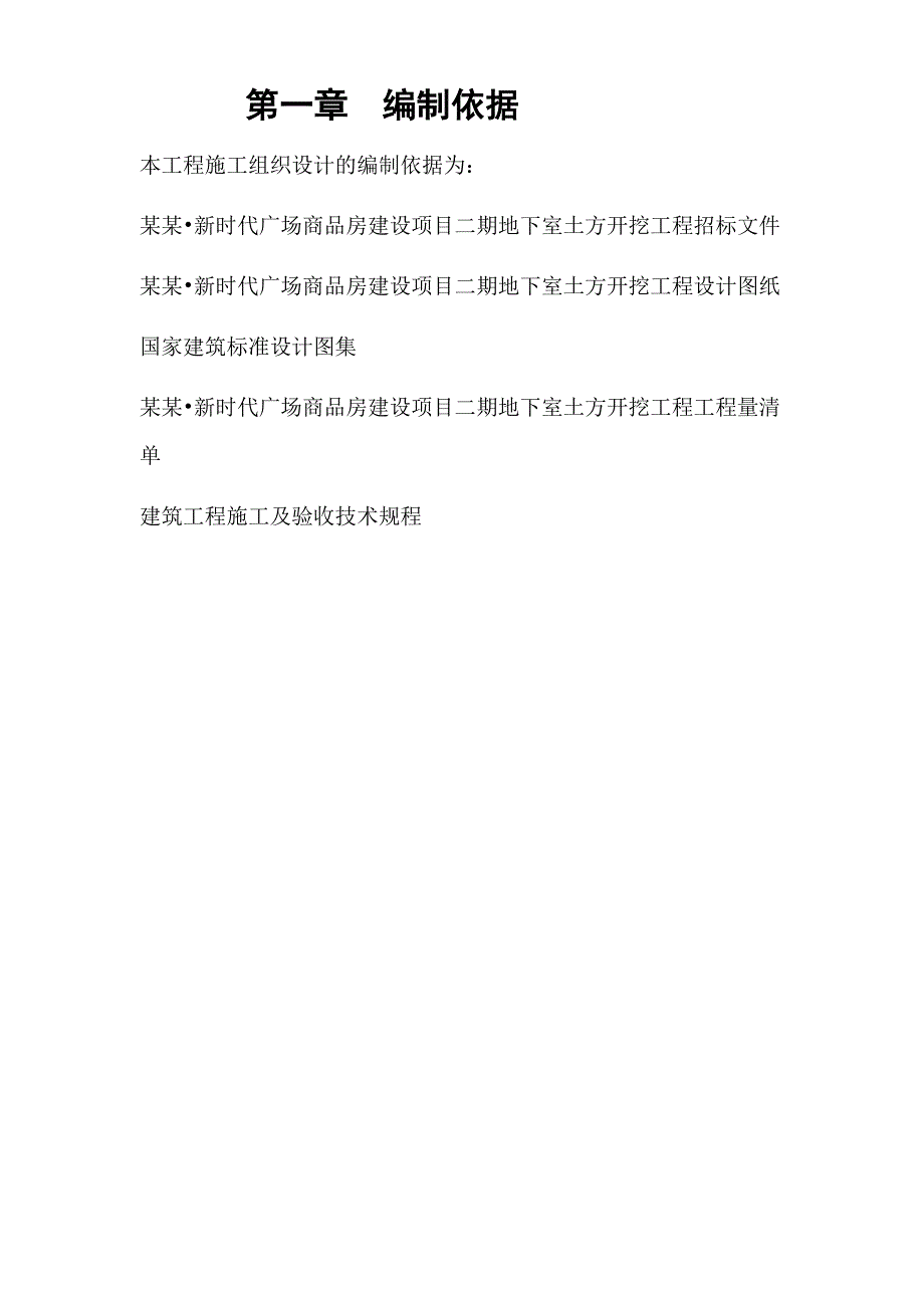 二期土方开挖施工组织设计.doc_第3页