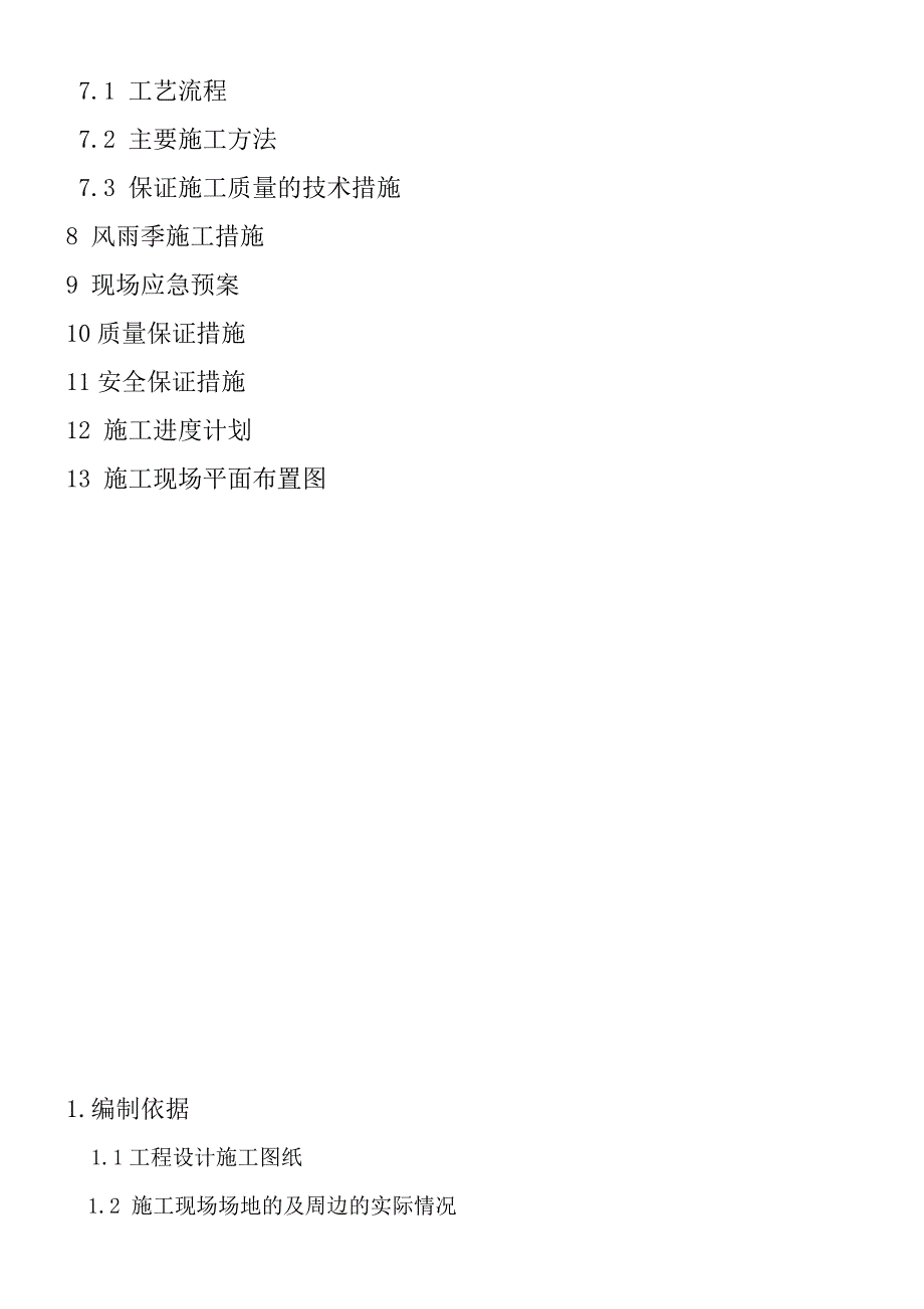 黑龙江某小区改造项目住宅楼外墙及屋面工程施工方案.doc_第3页