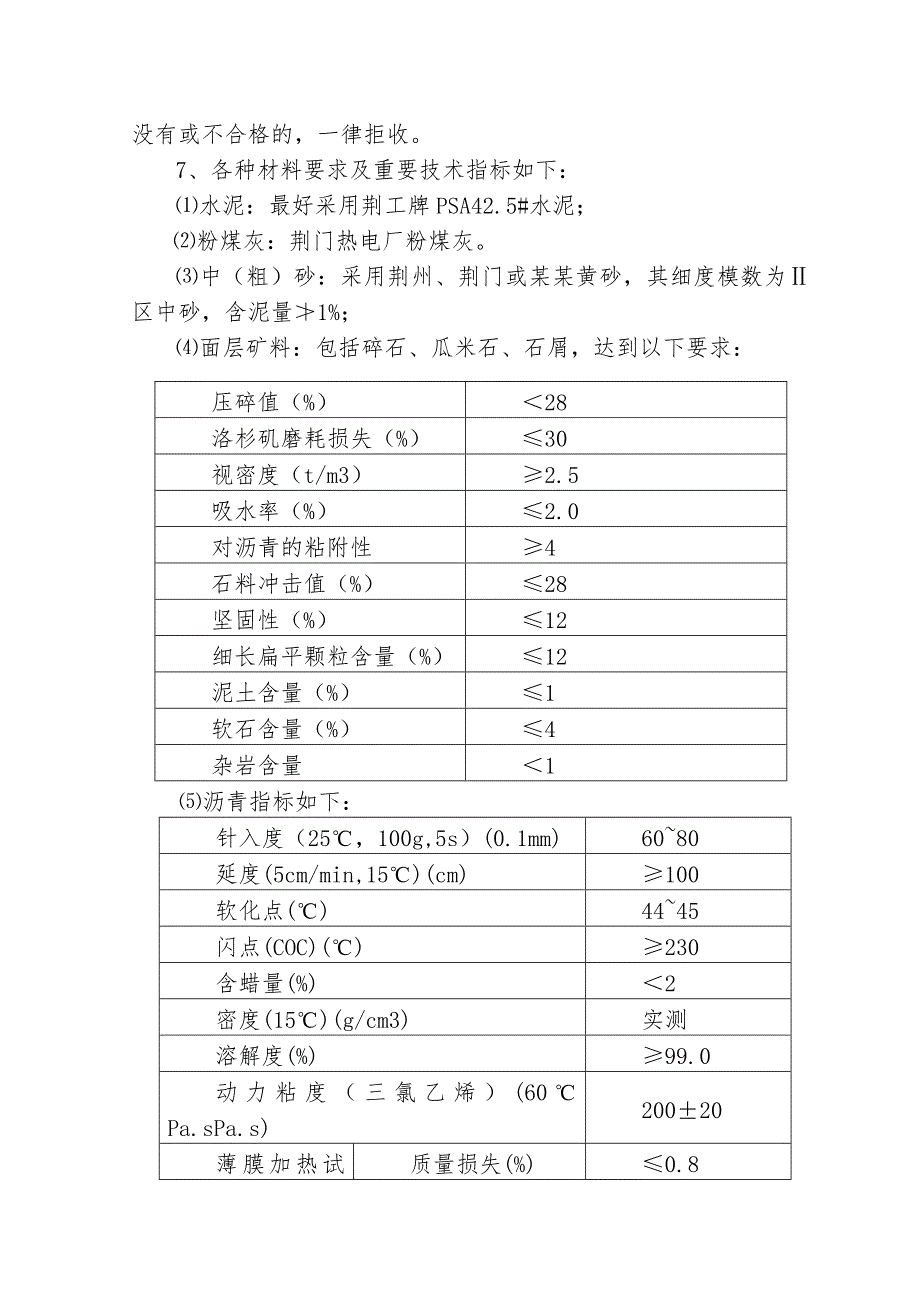 二级公路改建工程施工方案.doc_第3页