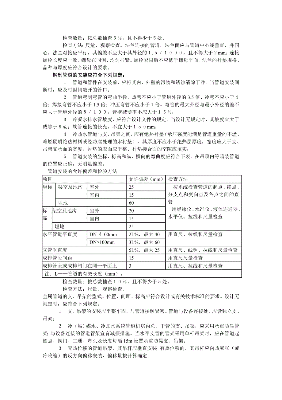 中央空调施工技术交底.doc_第3页