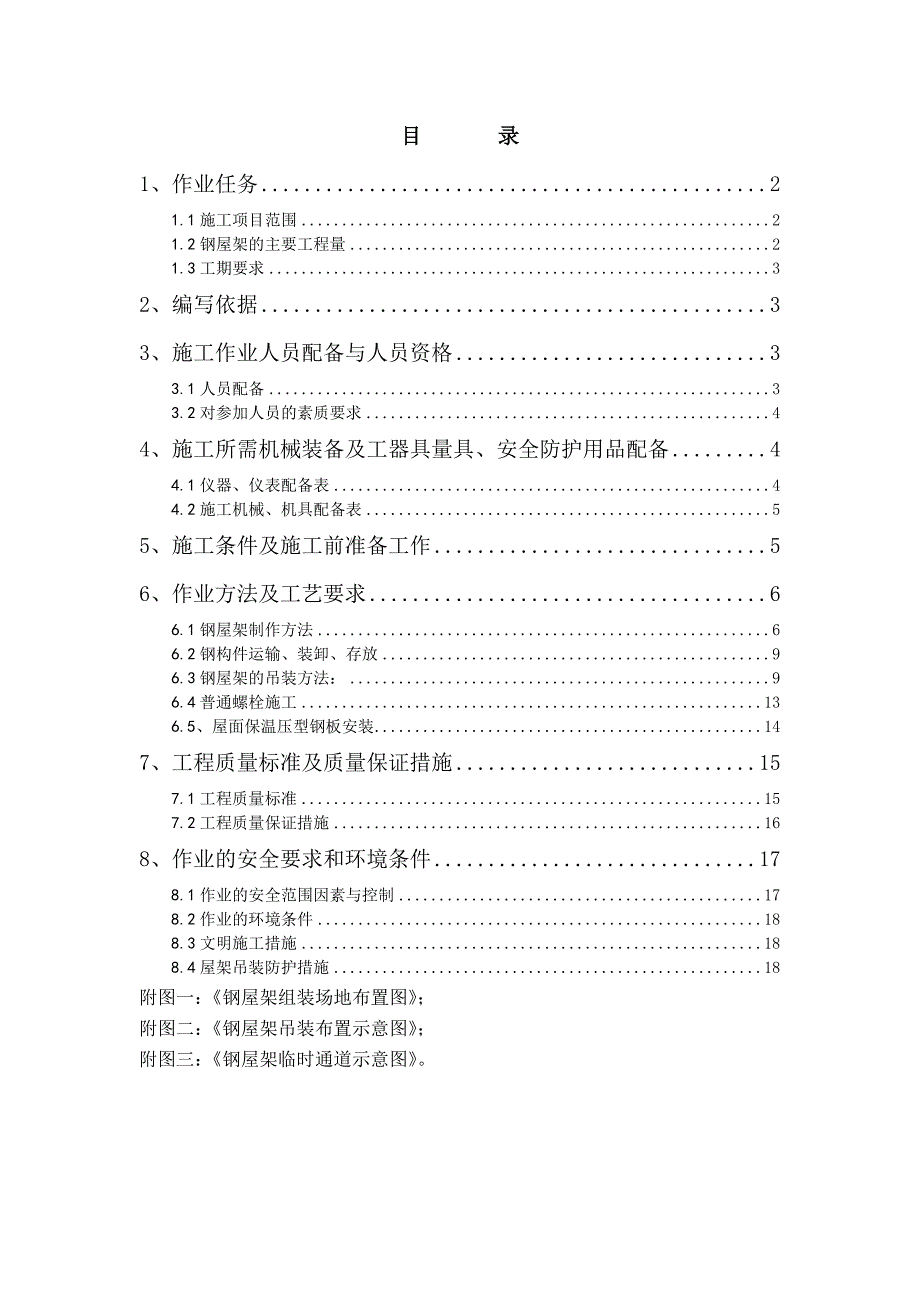 主厂房钢屋架制作吊装施工作业指导书.doc_第2页