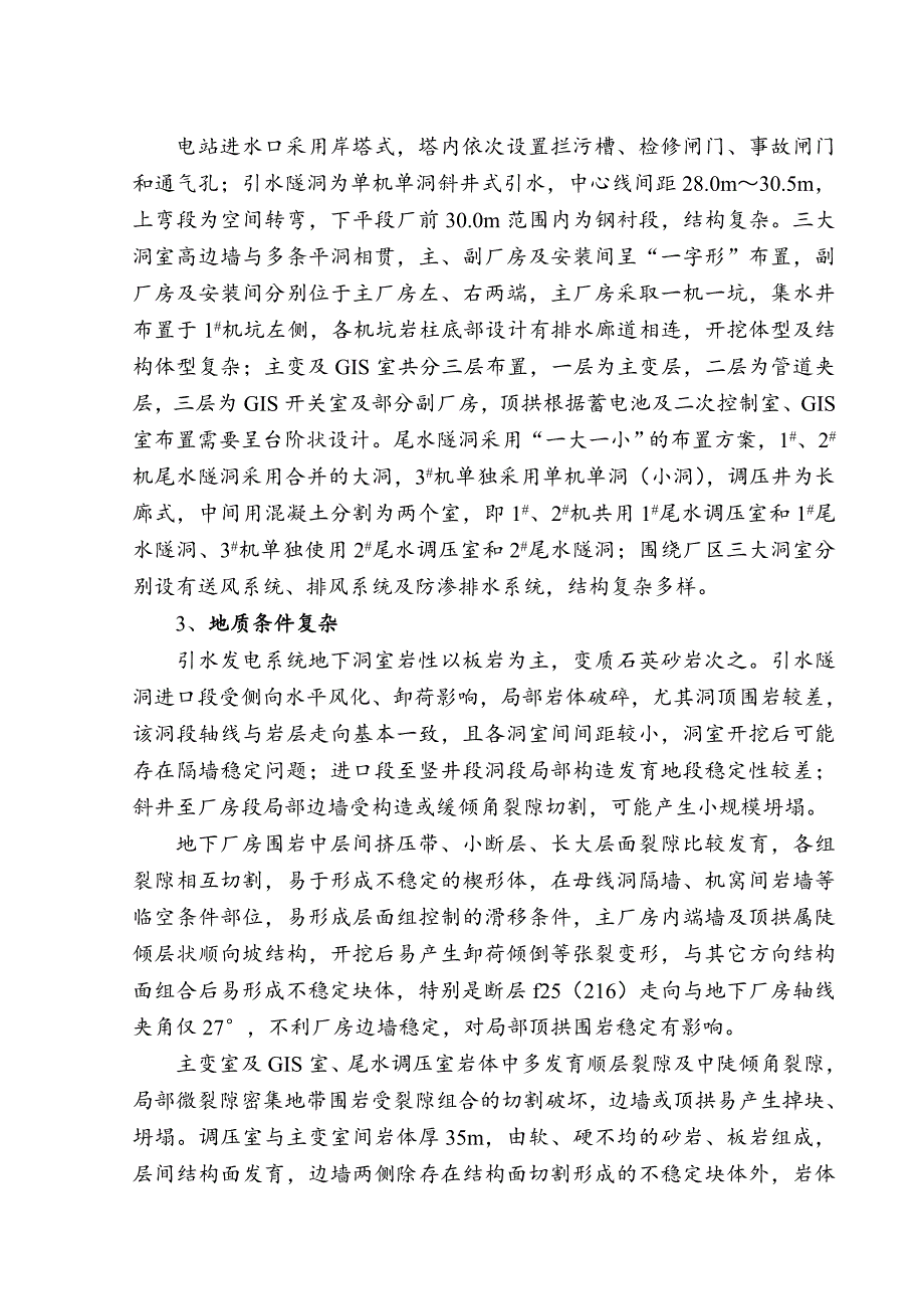 云南澜沧江乌弄龙水电站引水发电系统土建及金属结构安装工程 施工总体规划.doc_第2页