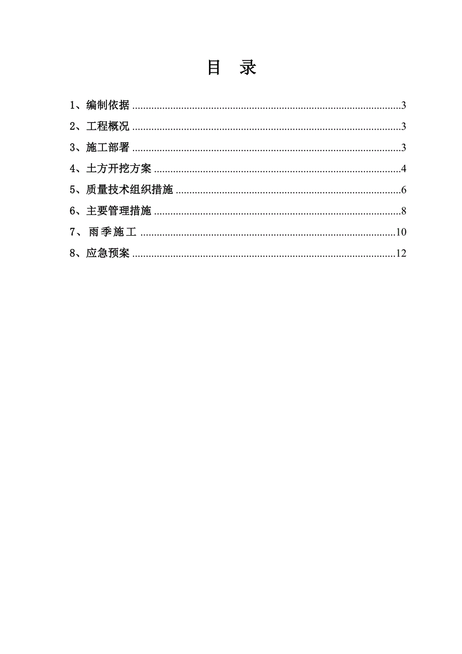 二期住宅楼及人防工程土方开挖施工方案.doc_第2页