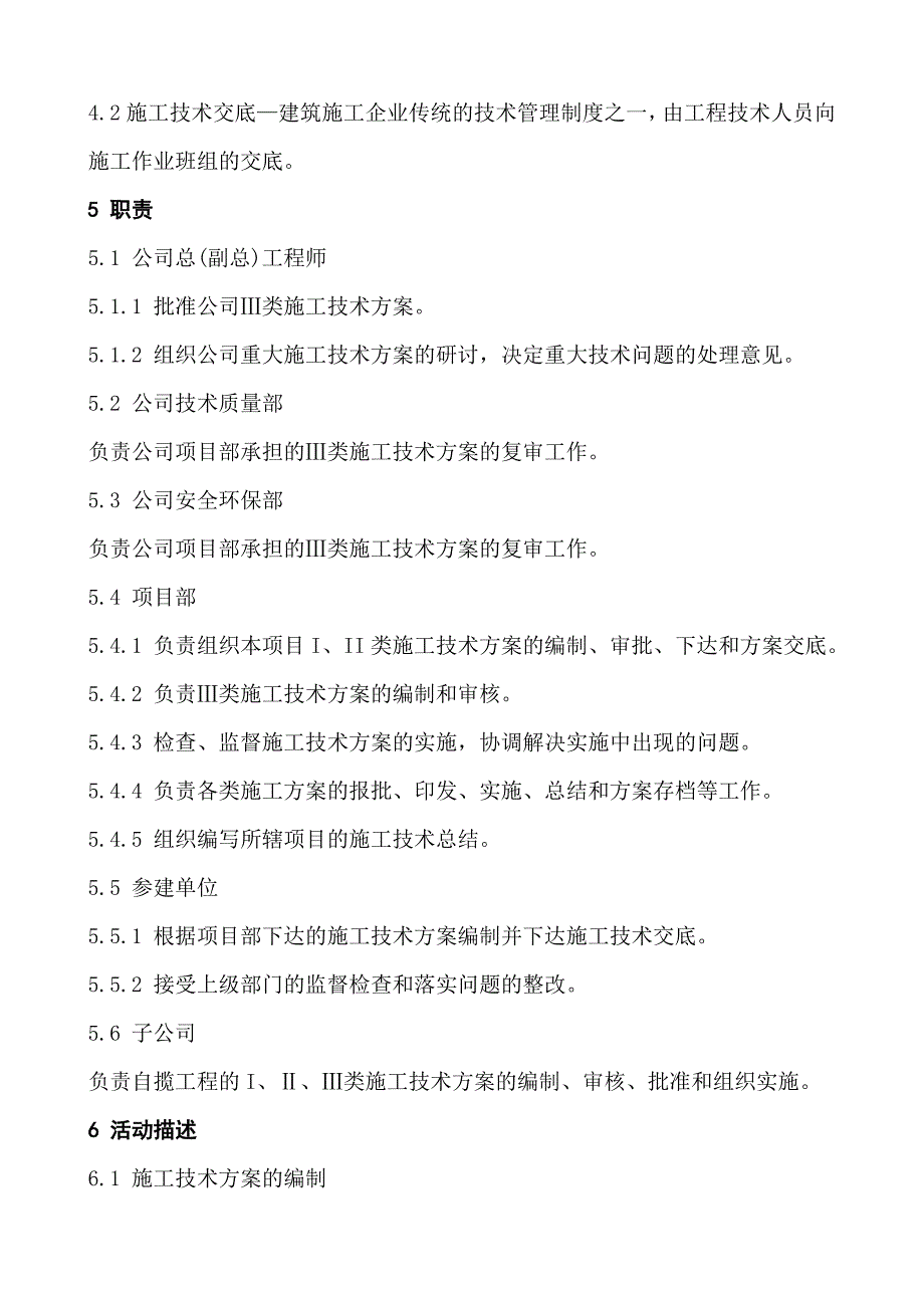 中小企业施工技术方案管理细则.doc_第2页