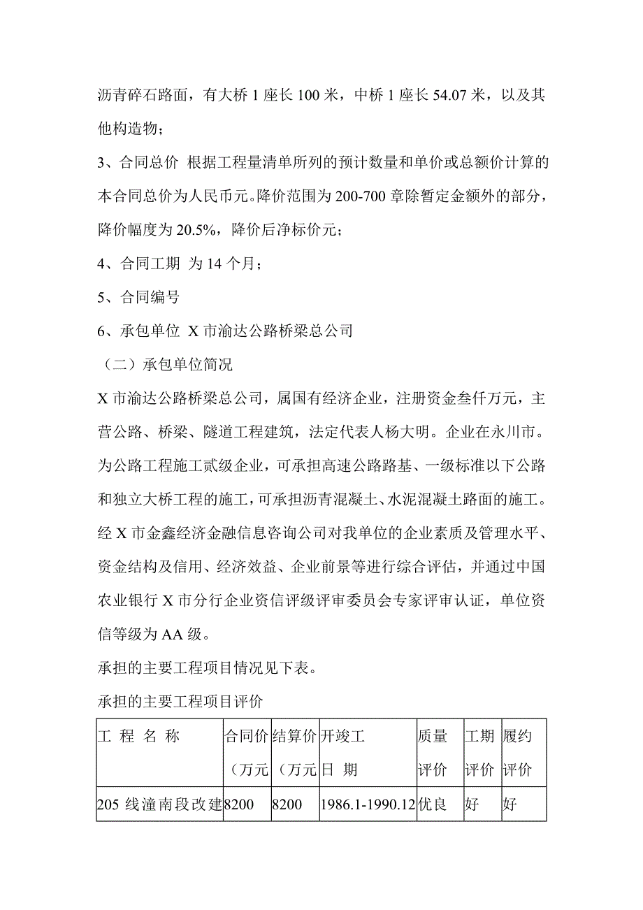 二级公路改建工程施工总结.doc_第2页