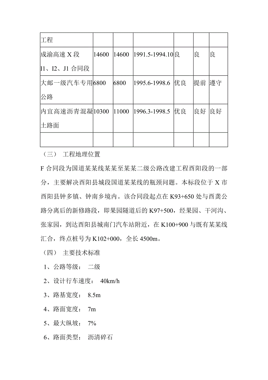 二级公路改建工程施工总结.doc_第3页