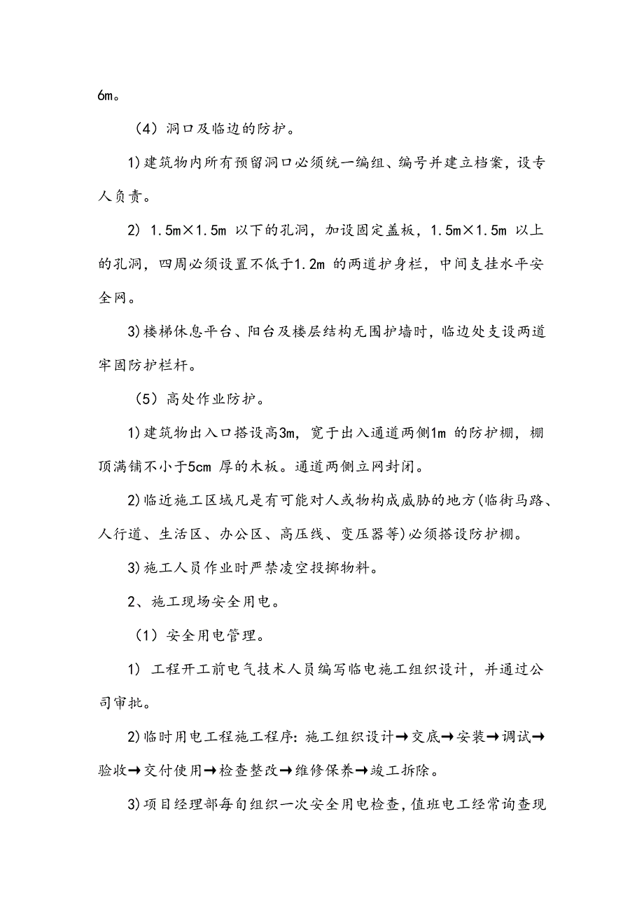 中学工程项目安全施工措施.doc_第3页