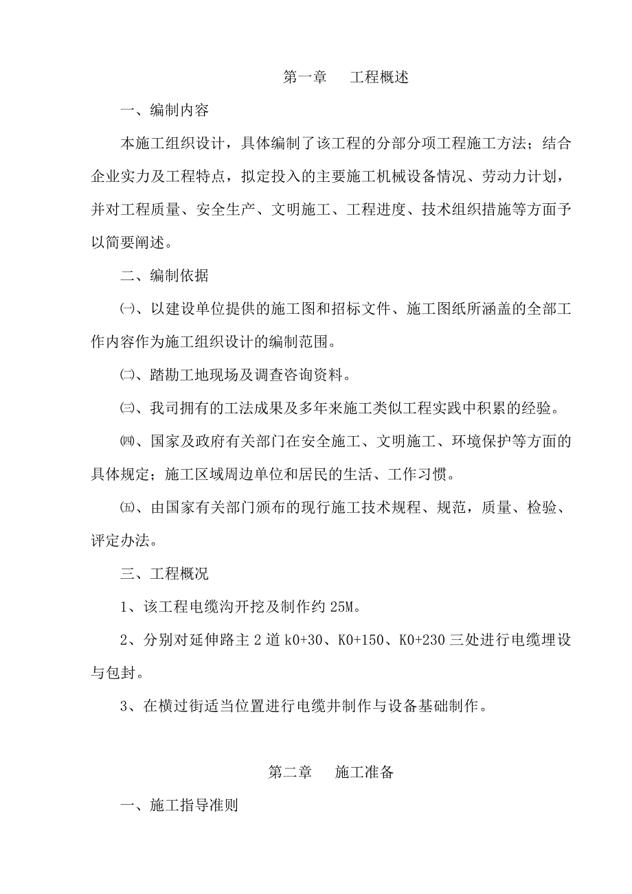 二环路施工组织设计.doc_第2页