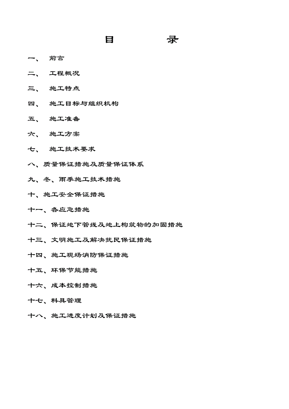 中华北路边坡施工组织设计.doc_第2页