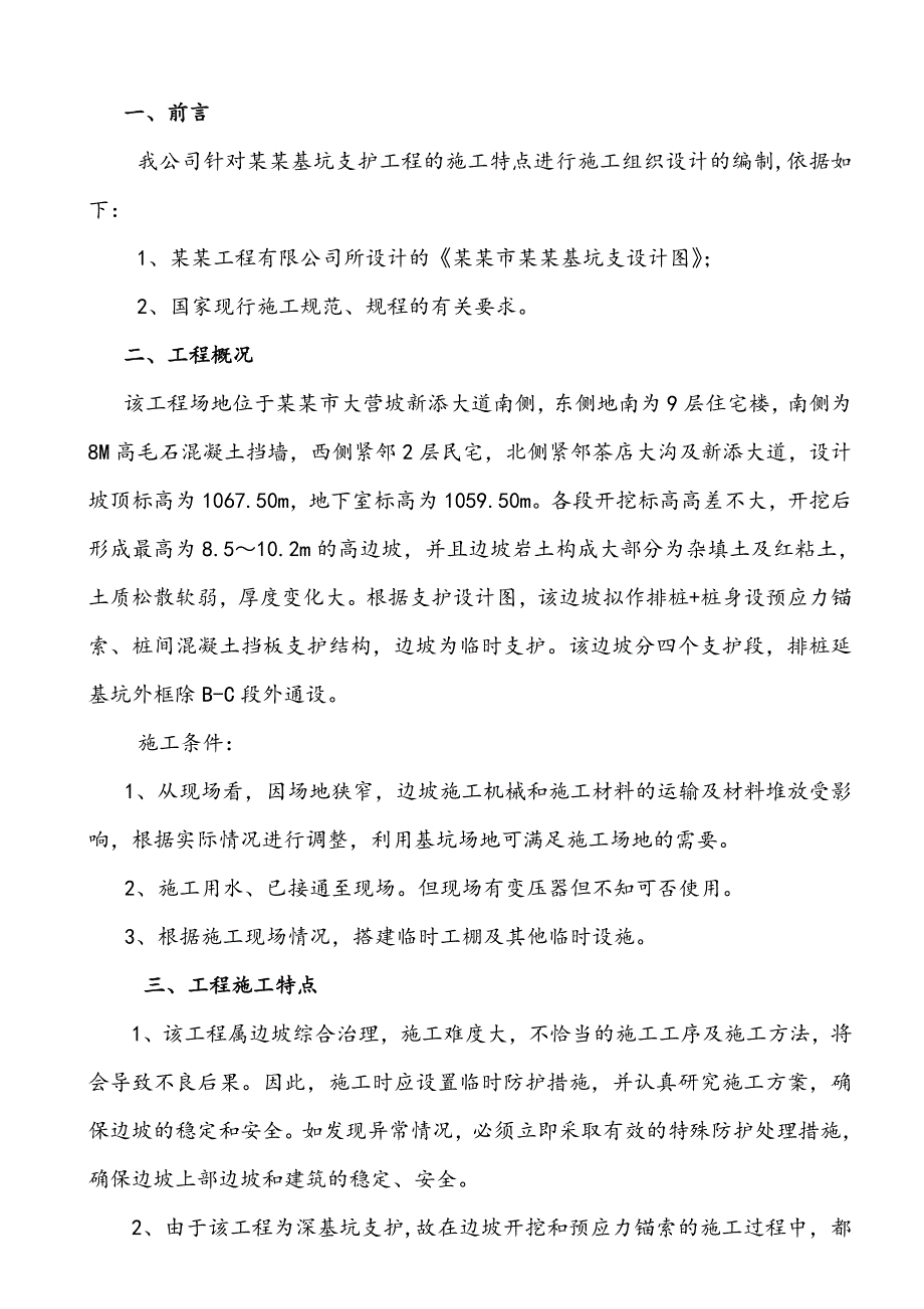 中华北路边坡施工组织设计.doc_第3页