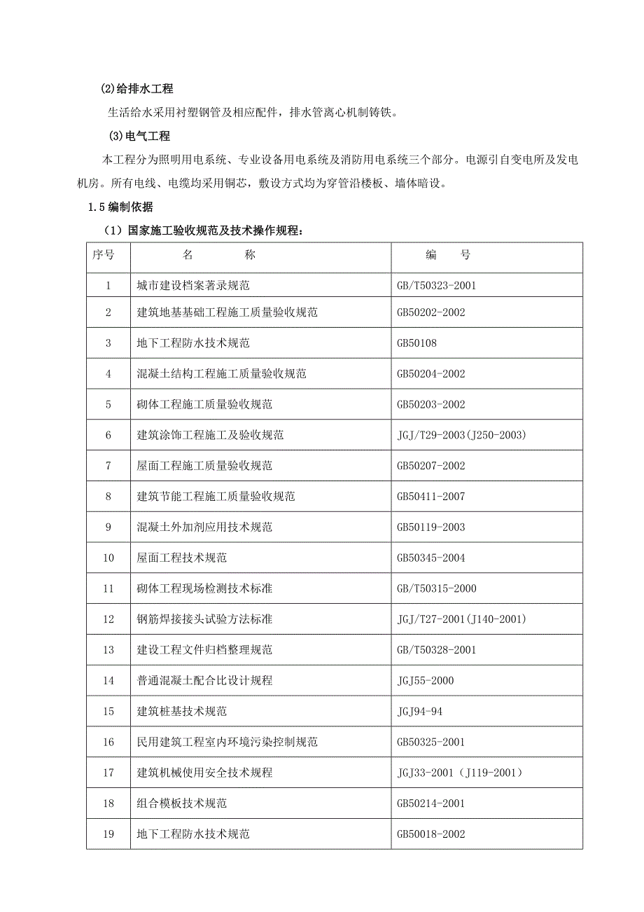 书香文苑小区工程施工组织设计.doc_第3页