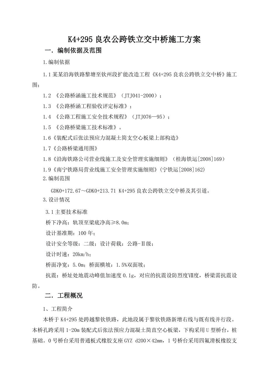 中桥施工方案2.doc_第2页