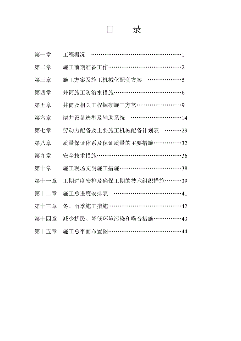 九矿新副井井筒施工组织设计.doc_第1页