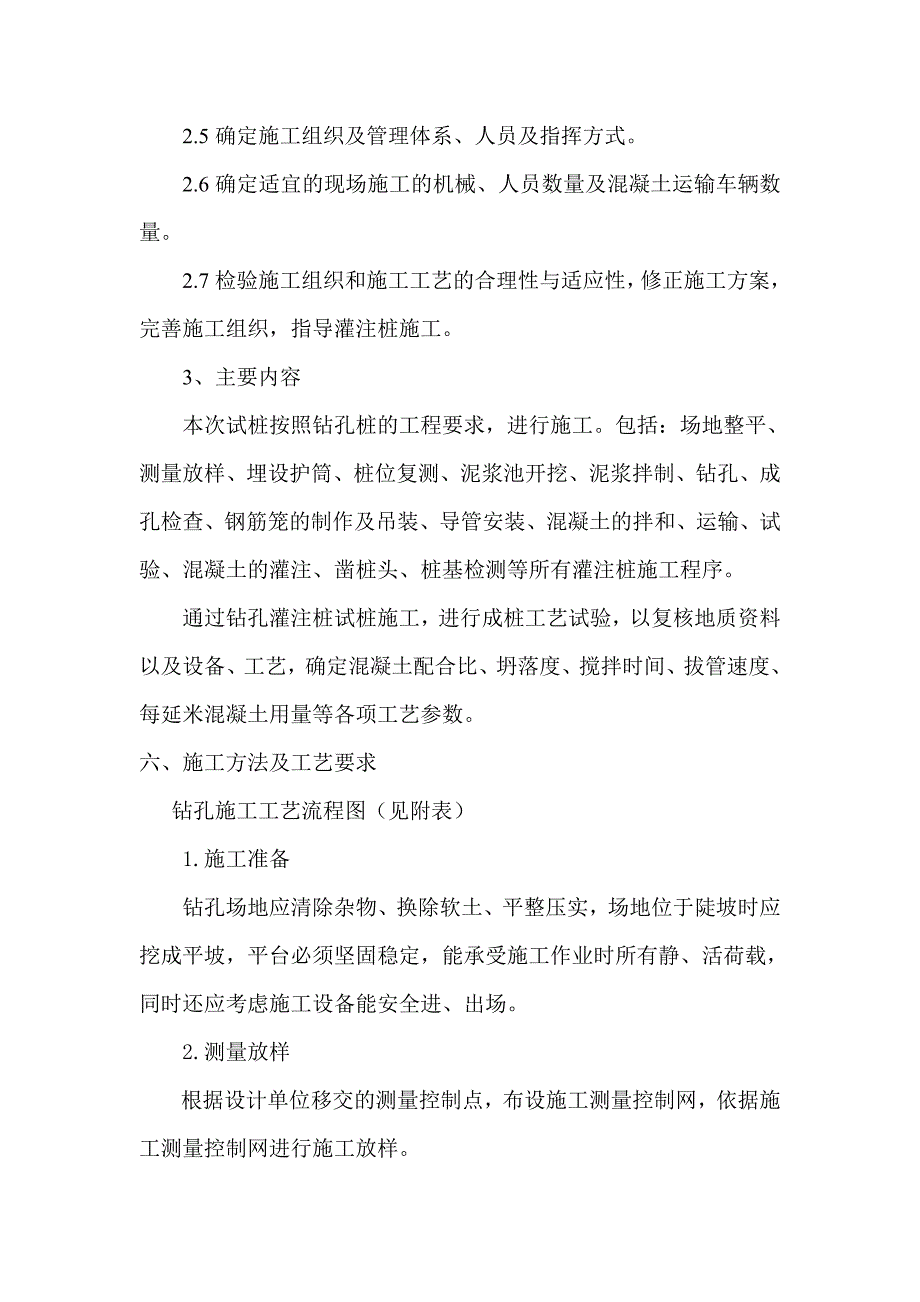 陕西某高速公路扩建工程桥梁水下混凝土灌注桩施工方案.doc_第3页