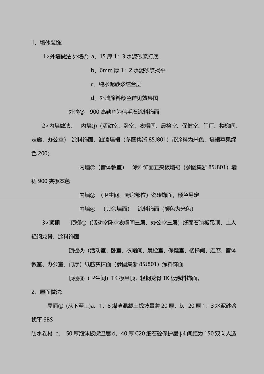 义乌市丹溪花园5号公建房工程施工组织设计.doc_第3页