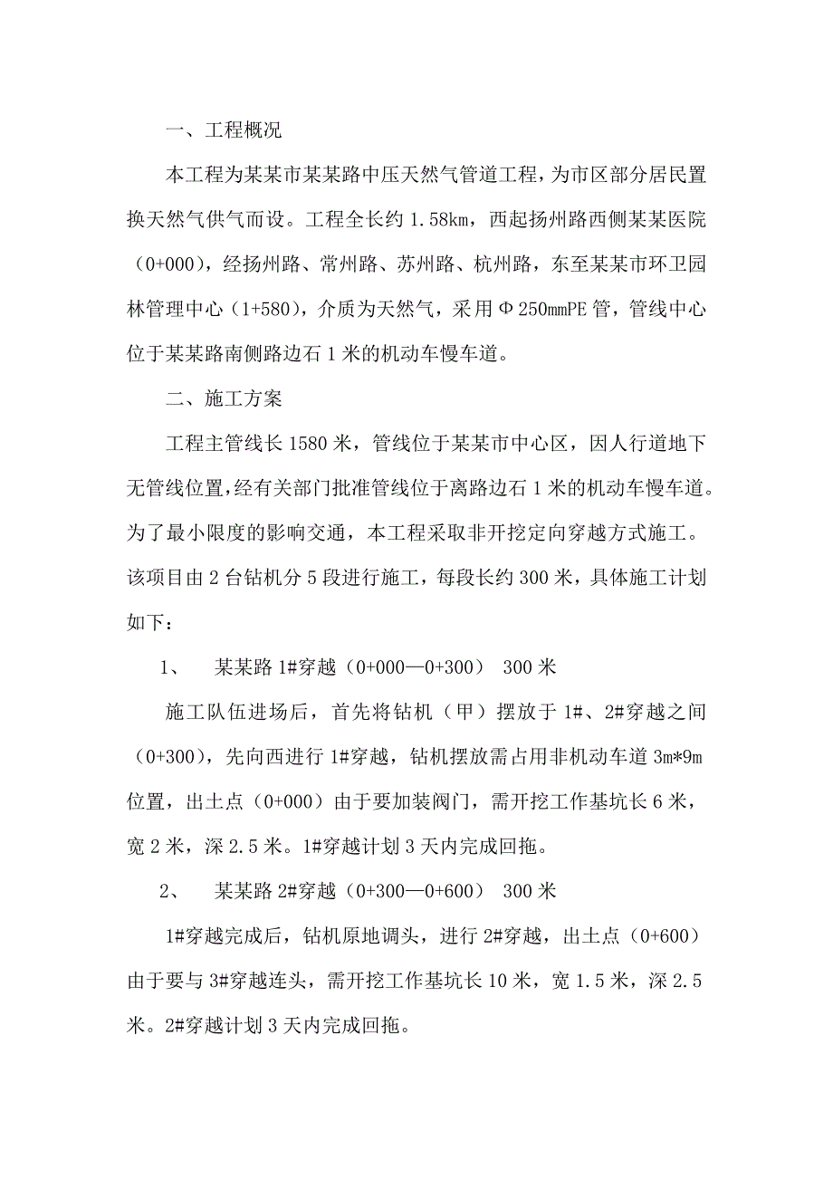 中压燃气管道工程安全文明施工方案.doc_第2页