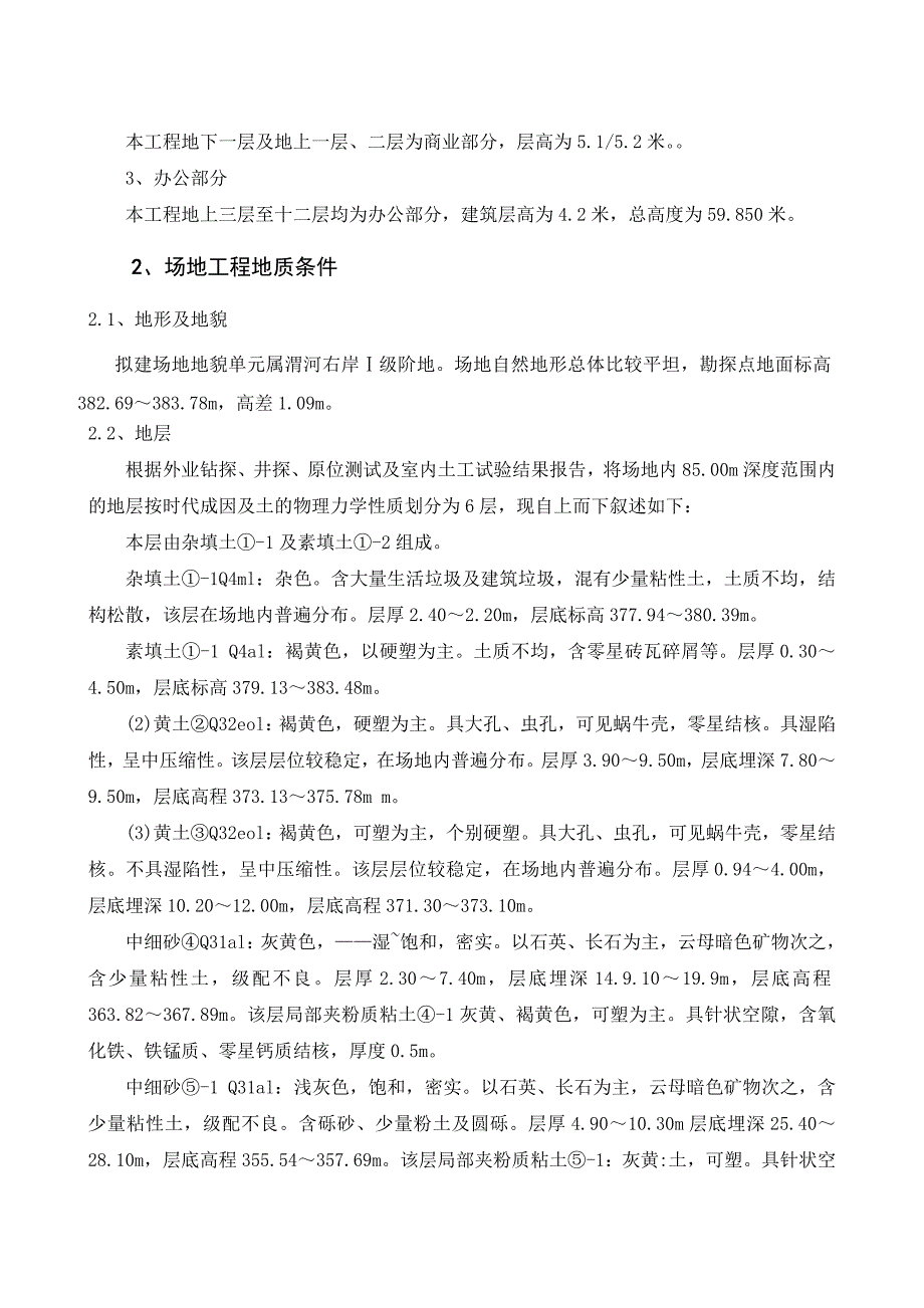 陕西某高层商业写字楼深基坑工程专项施工方案(附施工图).doc_第3页