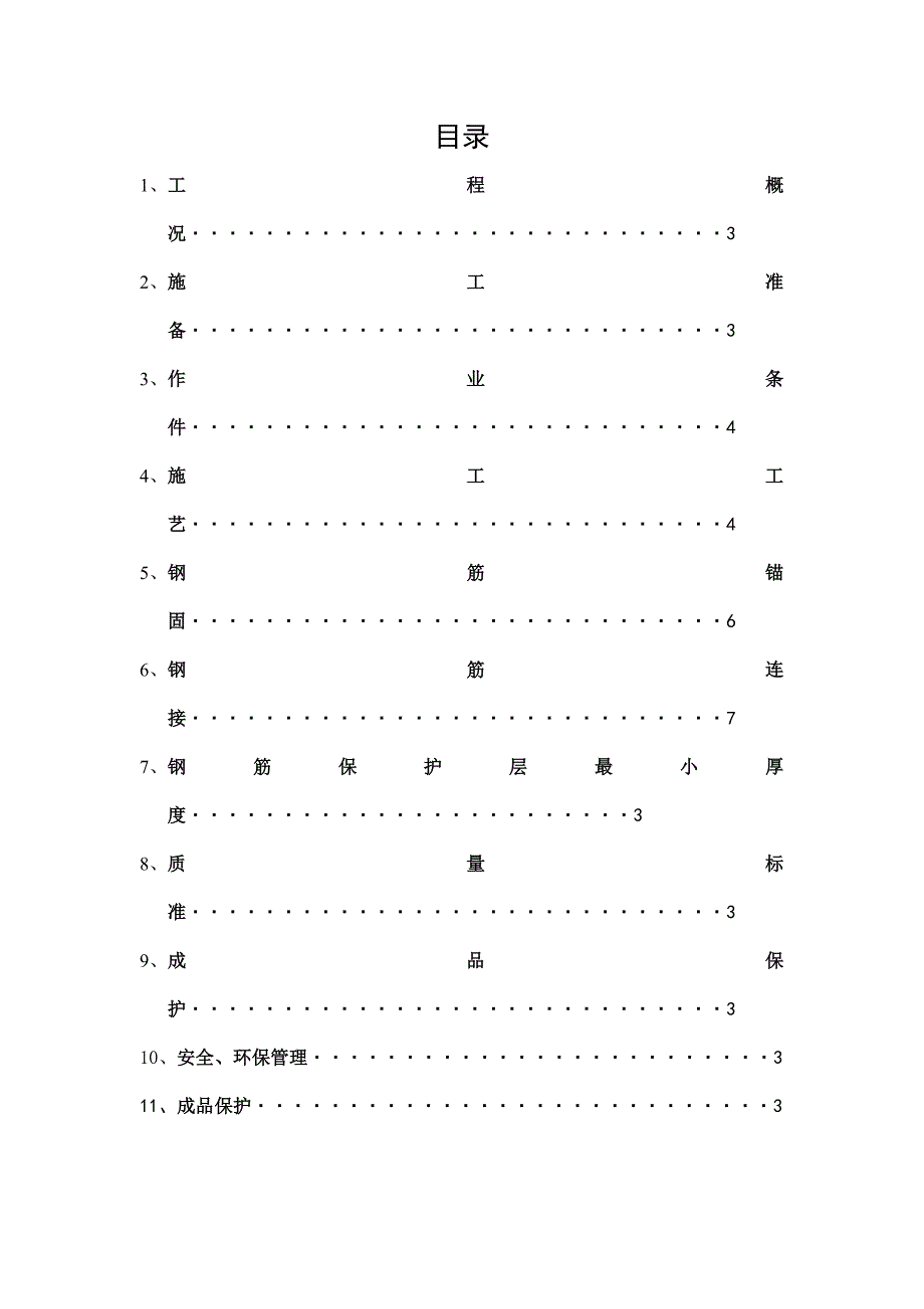 青海某框架结构火电厂工程钢筋施工方案.doc_第2页