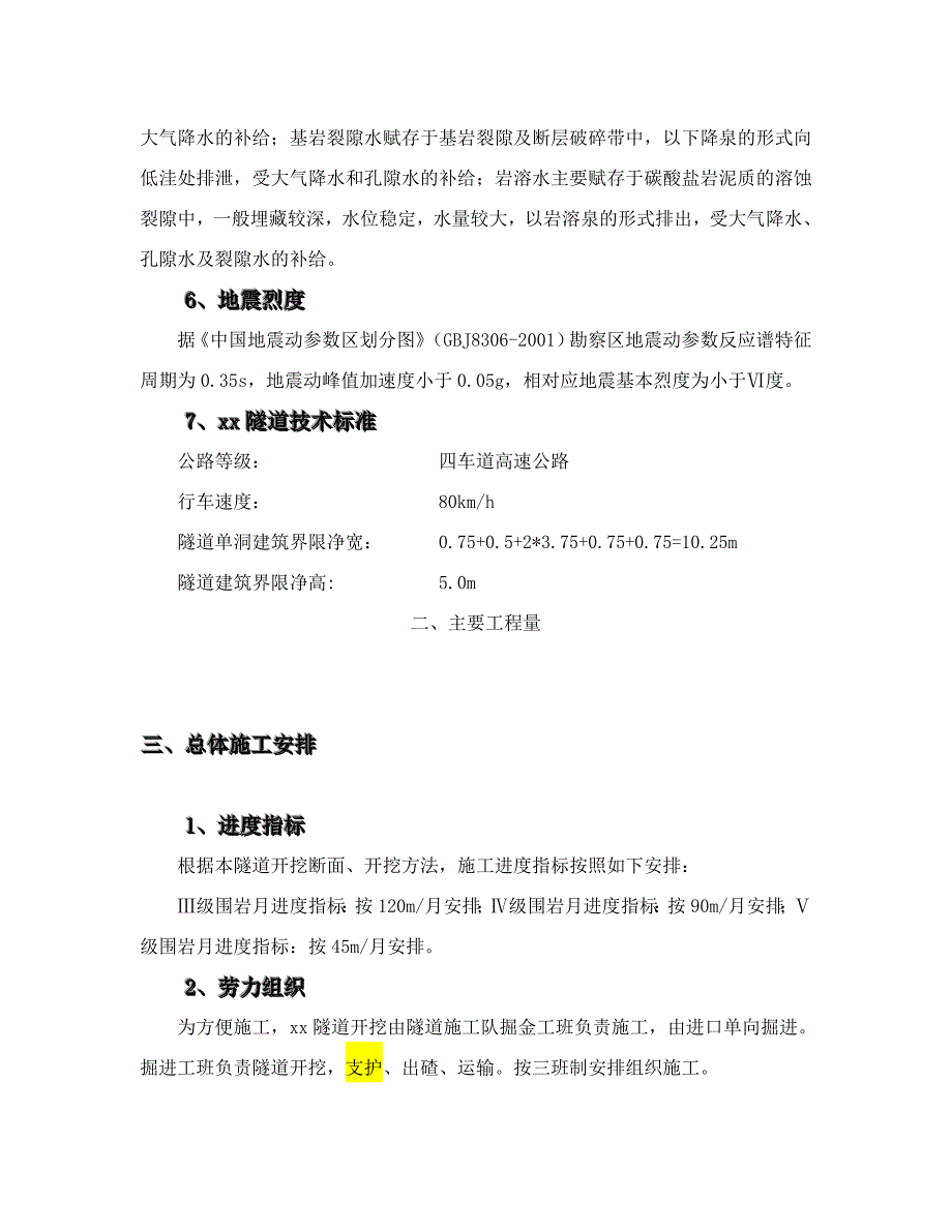 高速公路某隧道开挖施工方案.doc_第3页