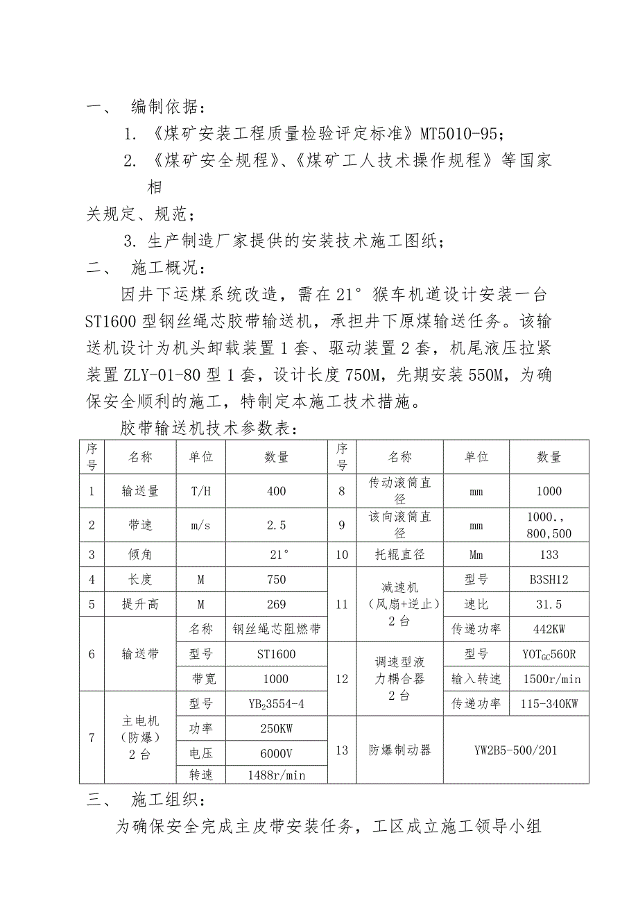 主胶带安装施工措施.doc_第3页