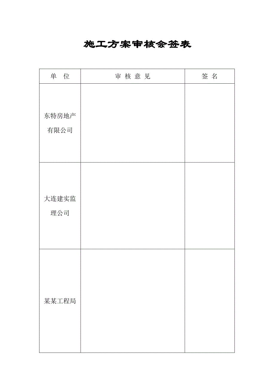 中环工程转换层施工方案.doc_第2页