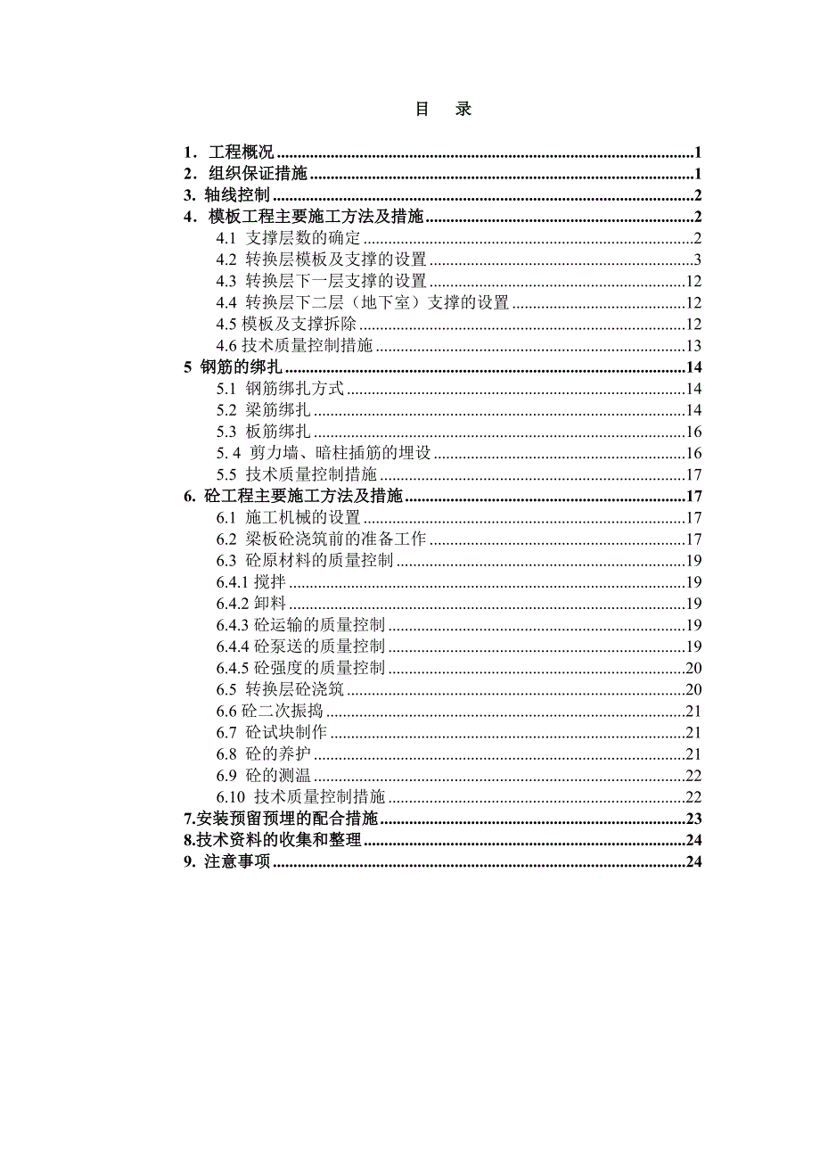 中环工程转换层施工方案.doc_第3页