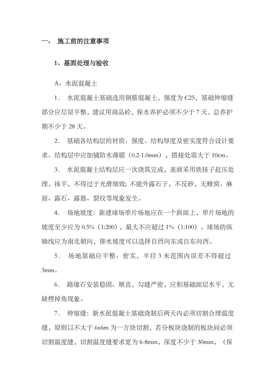 中国石油管道压缩机组维检修中心集装箱堆放场地铺设塑胶地面工程施工方案.doc_第3页