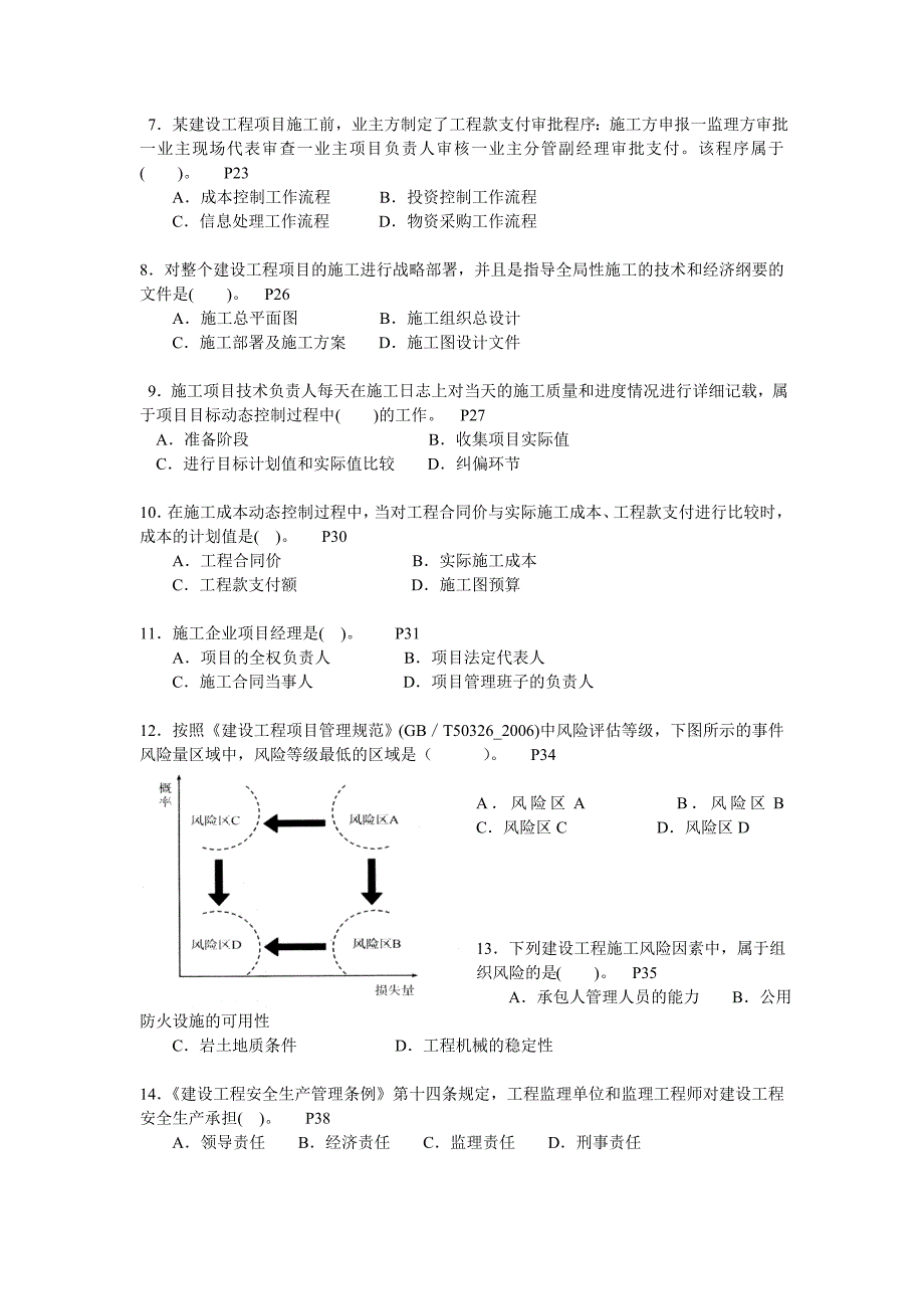 二级建造师施工管理历考试真题及答案.doc_第2页