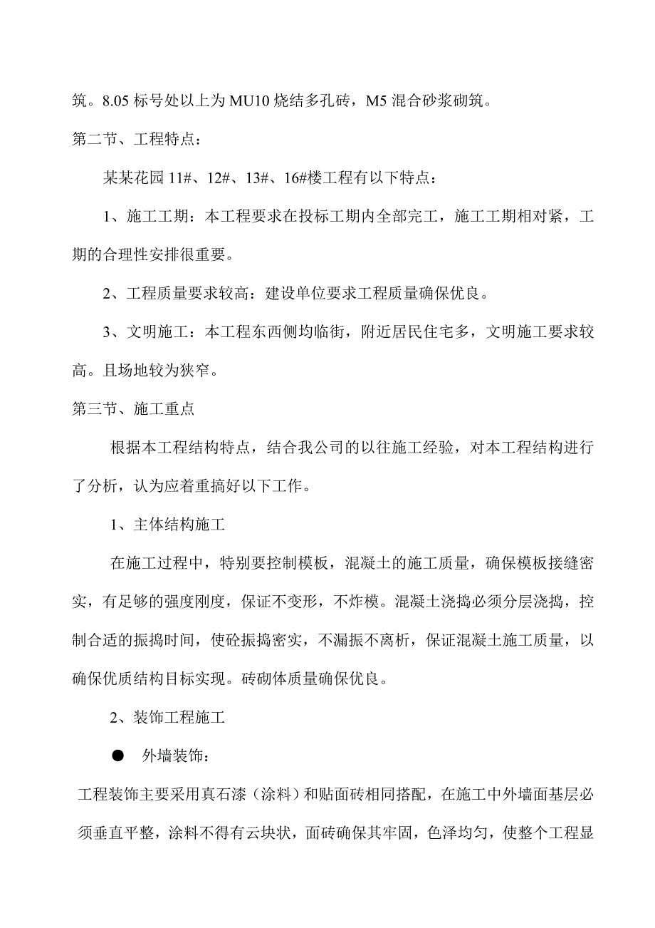 丹溪花园11、12、13、16楼施工组织设计.doc_第2页