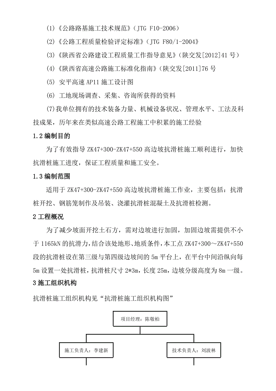 陕西某高速公路合同段高边坡抗滑桩施工方案.doc_第2页